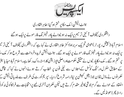 تحریک منہاج القرآن Minhaj-ul-Quran  Print Media Coverage پرنٹ میڈیا کوریج Daily Express  Page 9 